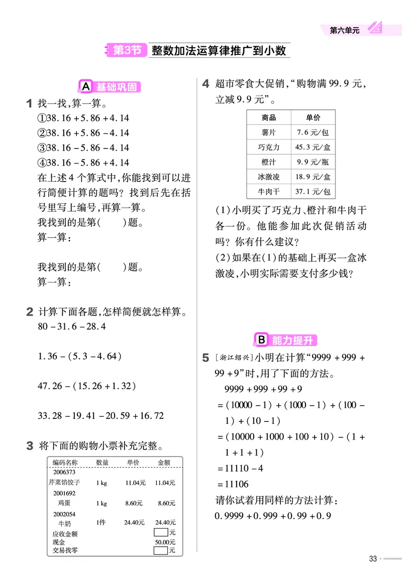 25版数学RJ四下-练习帮(1)(1)_小学资料合集_人教版数学《练习帮》1-6年级下册