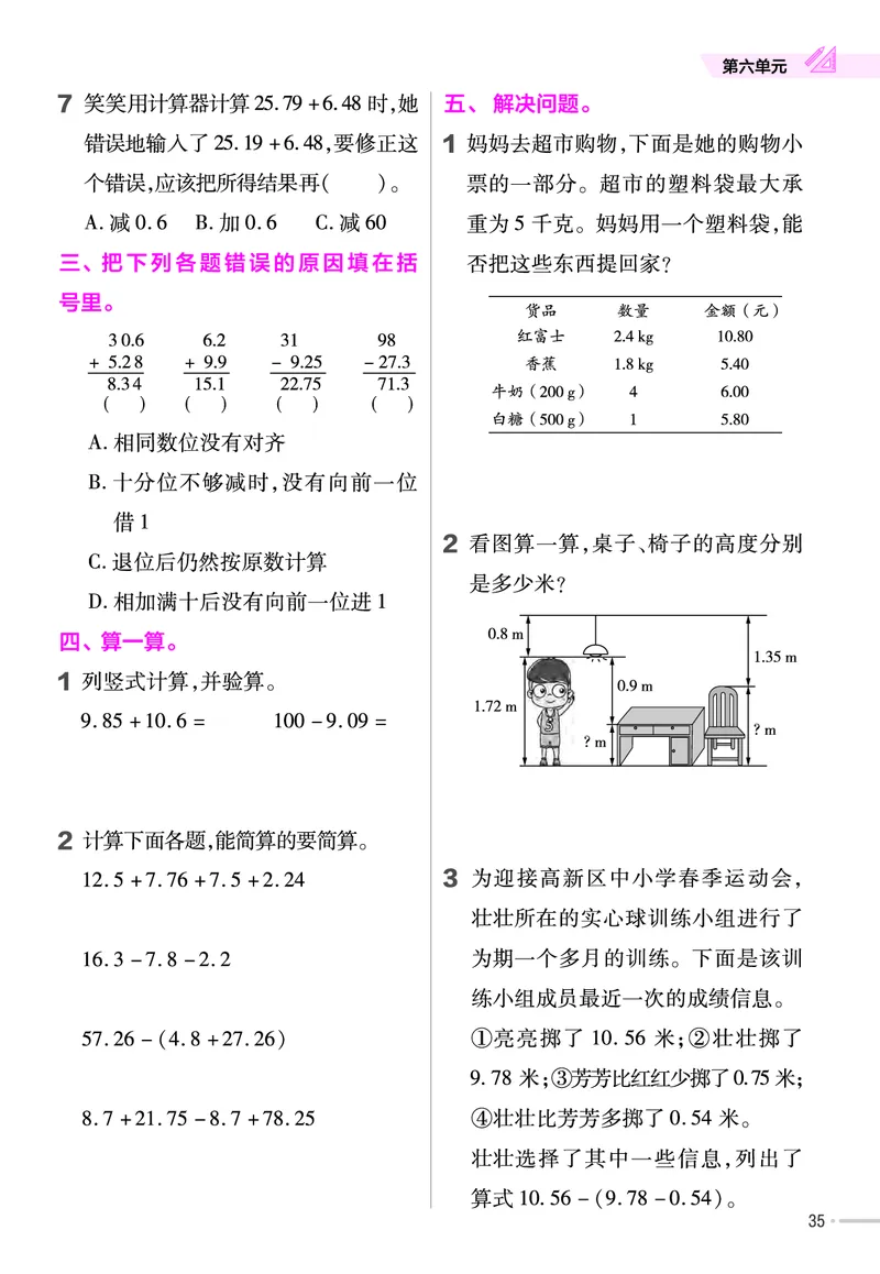 25版数学RJ四下-练习帮(1)(1)_小学资料合集_人教版数学《练习帮》1-6年级下册