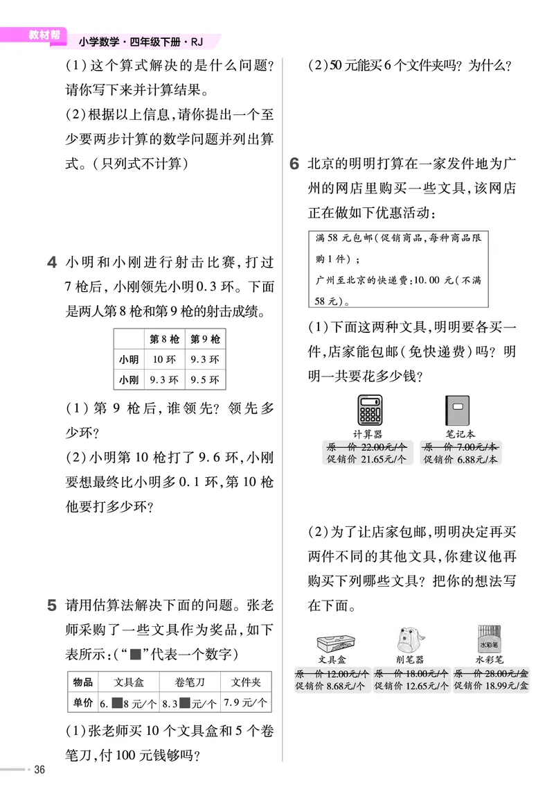 25版数学RJ四下-练习帮(1)(1)_小学资料合集_人教版数学《练习帮》1-6年级下册