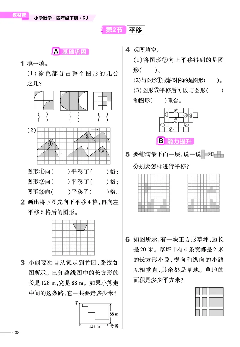 25版数学RJ四下-练习帮(1)(1)_小学资料合集_人教版数学《练习帮》1-6年级下册