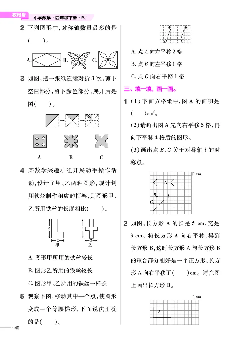 25版数学RJ四下-练习帮(1)(1)_小学资料合集_人教版数学《练习帮》1-6年级下册