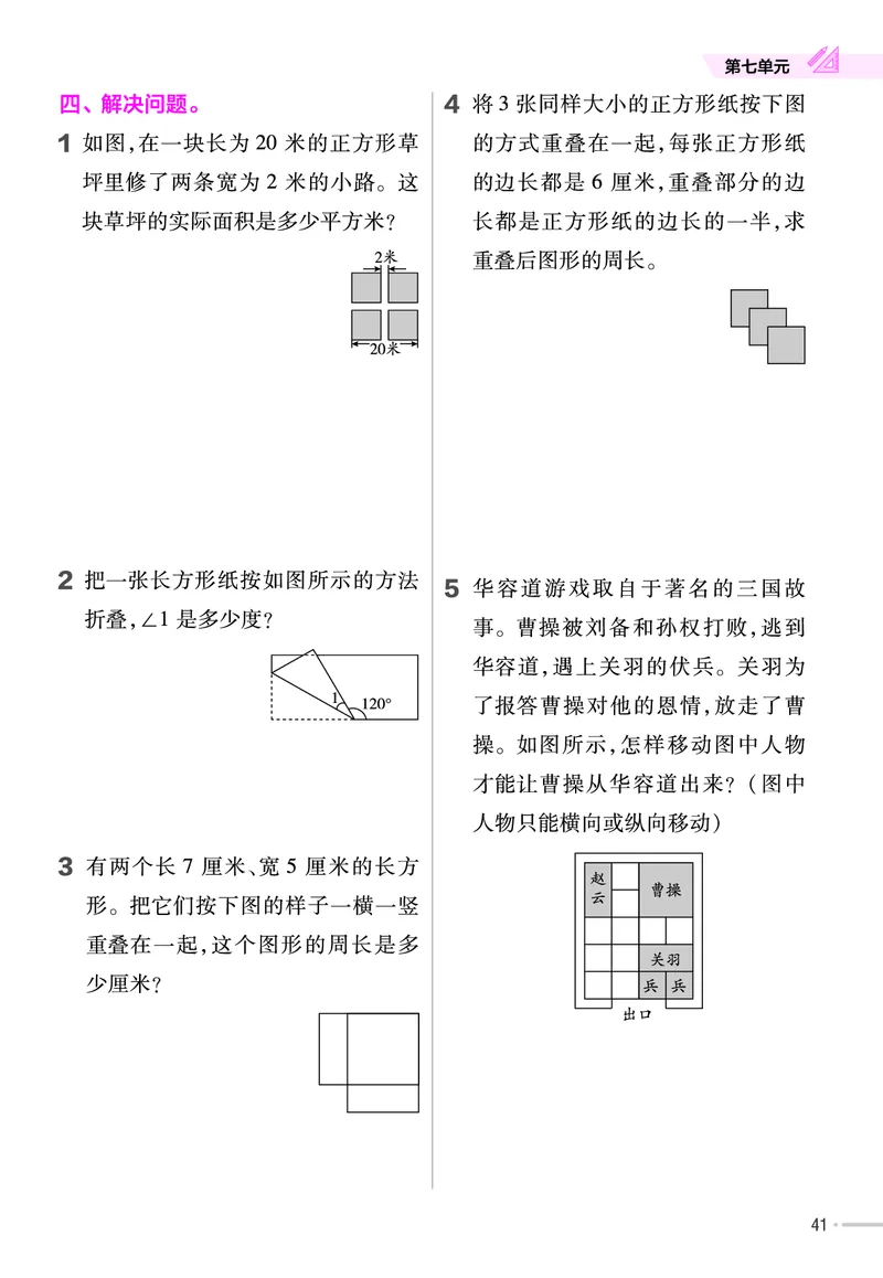 25版数学RJ四下-练习帮(1)(1)_小学资料合集_人教版数学《练习帮》1-6年级下册