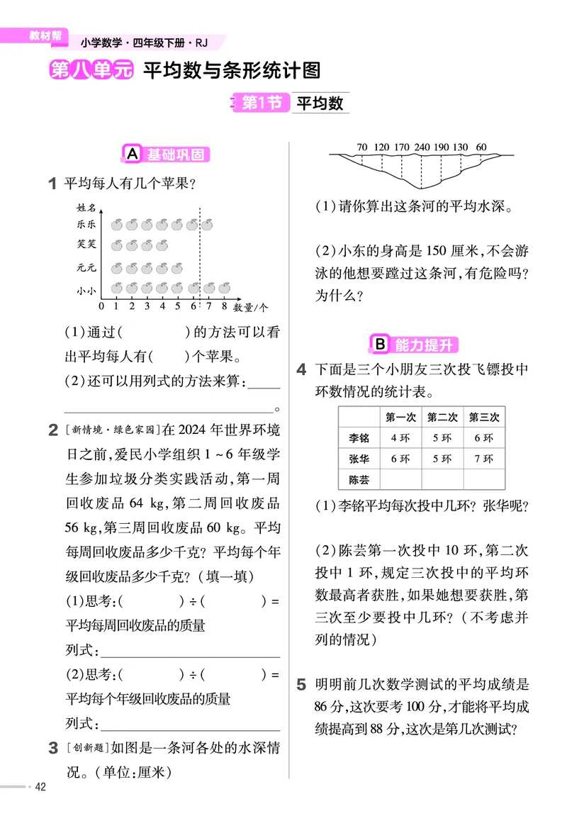 25版数学RJ四下-练习帮(1)(1)_小学资料合集_人教版数学《练习帮》1-6年级下册