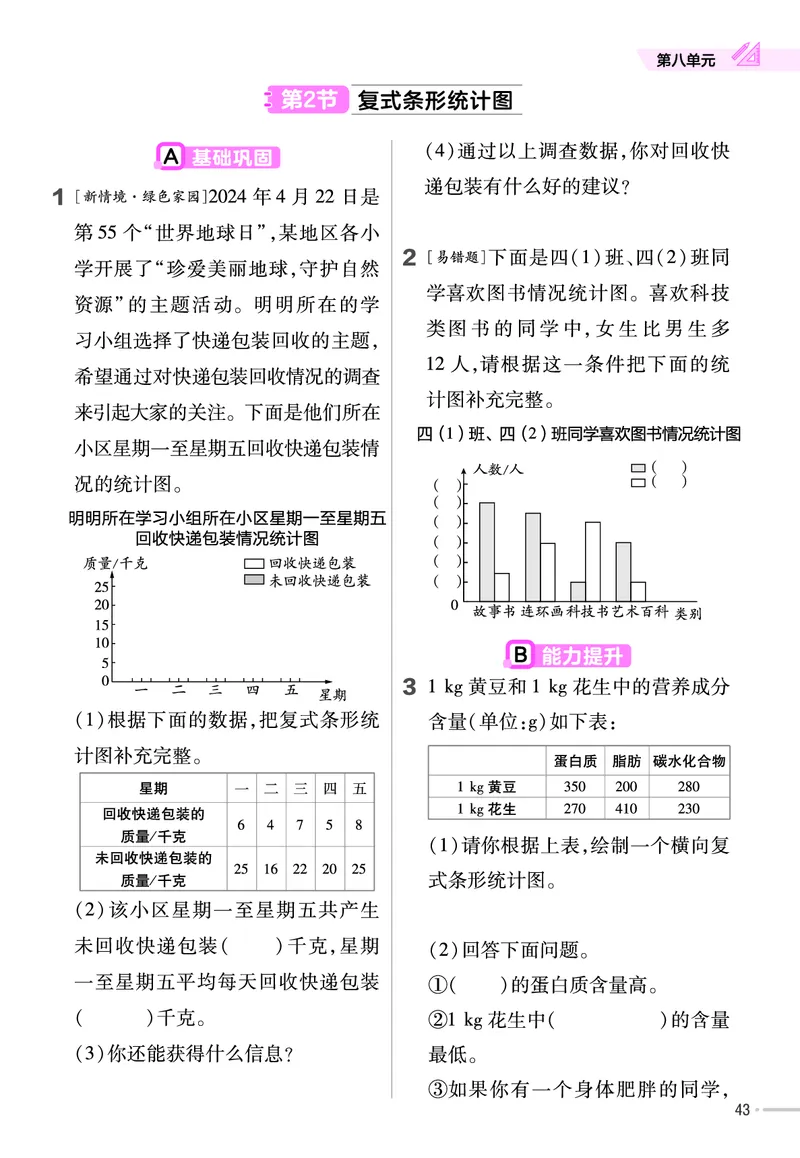 25版数学RJ四下-练习帮(1)(1)_小学资料合集_人教版数学《练习帮》1-6年级下册