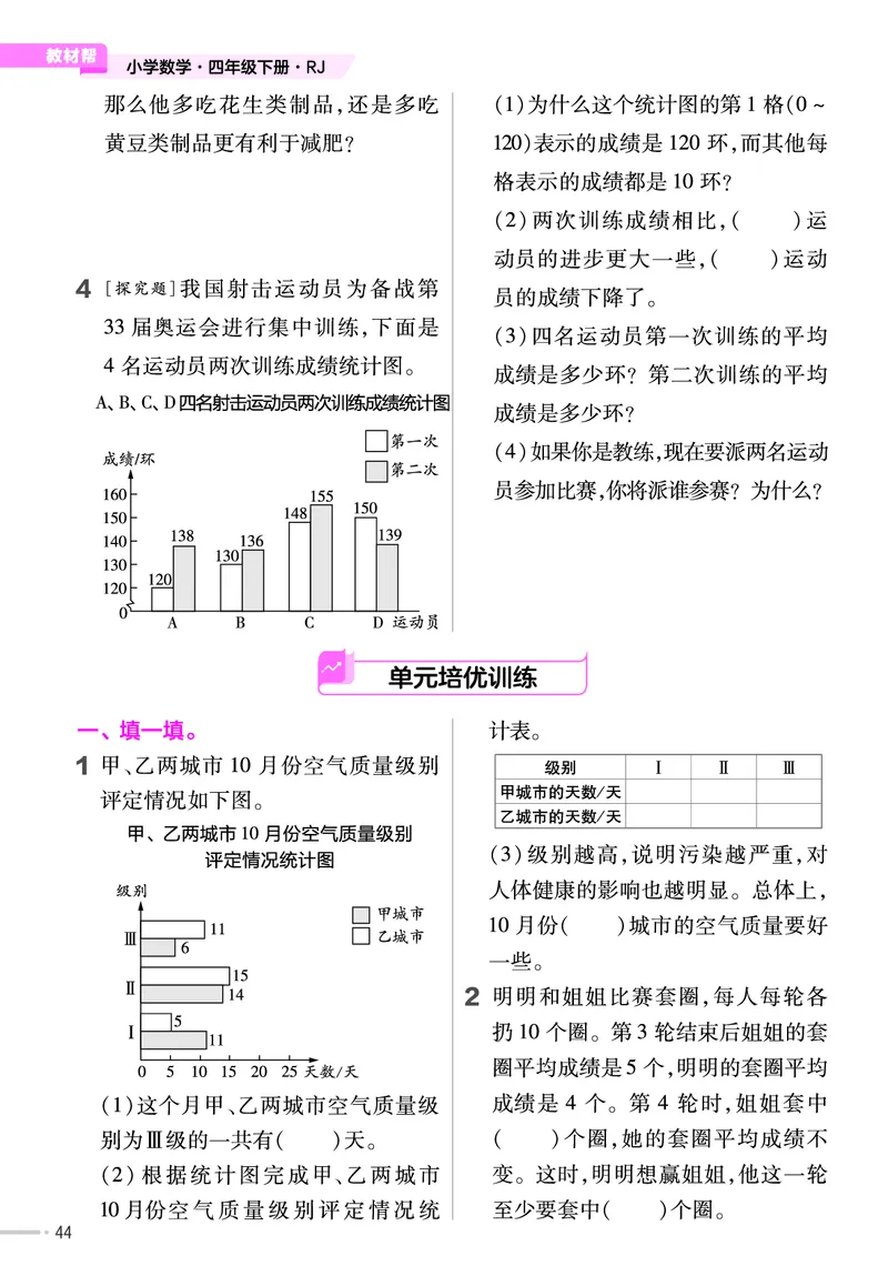 25版数学RJ四下-练习帮(1)(1)_小学资料合集_人教版数学《练习帮》1-6年级下册
