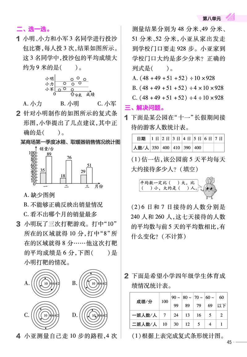 25版数学RJ四下-练习帮(1)(1)_小学资料合集_人教版数学《练习帮》1-6年级下册