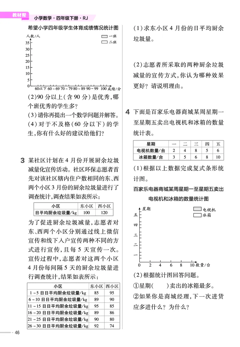 25版数学RJ四下-练习帮(1)(1)_小学资料合集_人教版数学《练习帮》1-6年级下册