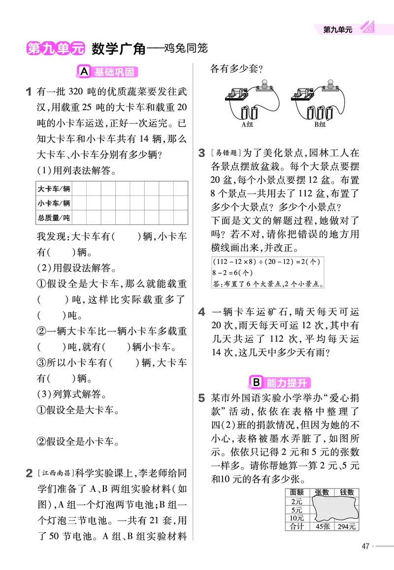 25版数学RJ四下-练习帮(1)(1)_小学资料合集_人教版数学《练习帮》1-6年级下册