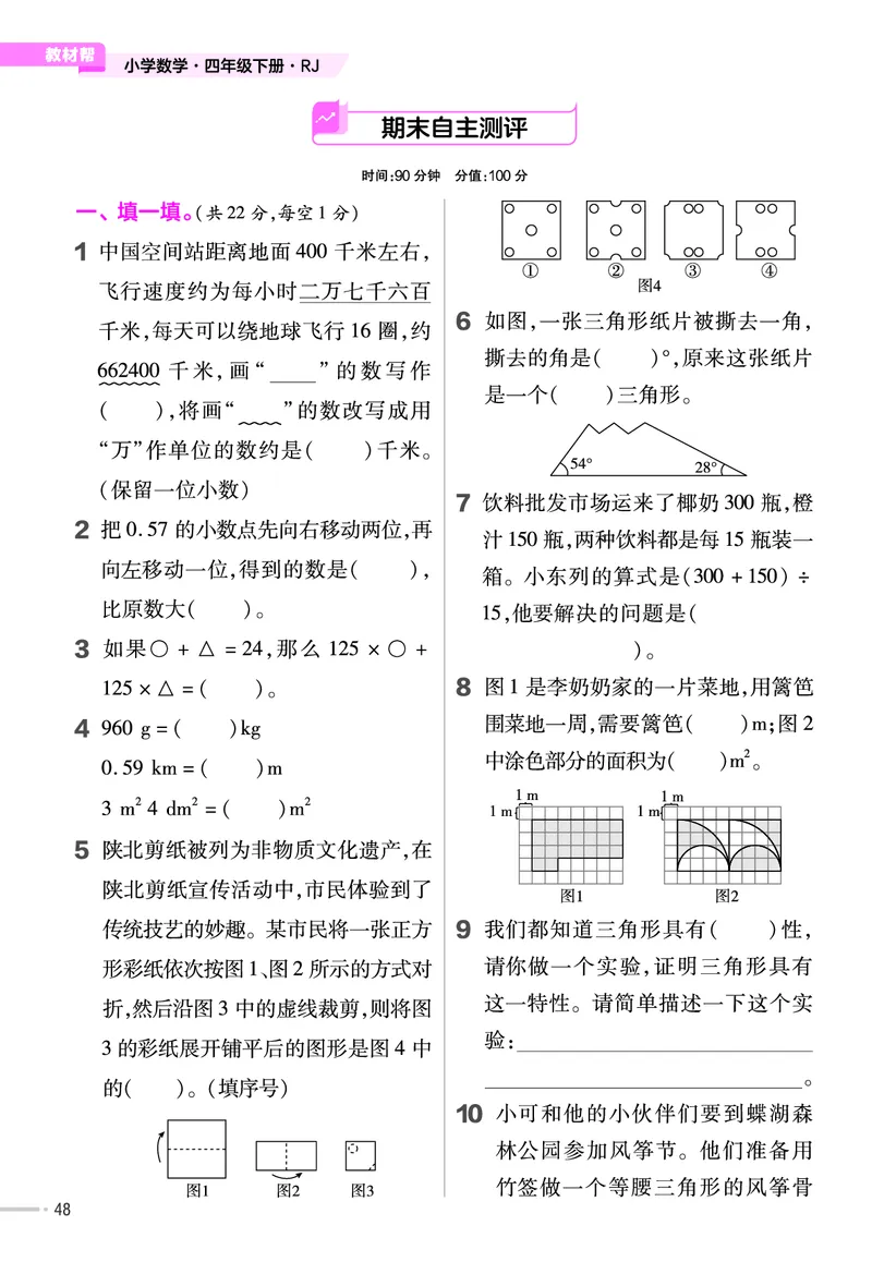 25版数学RJ四下-练习帮(1)(1)_小学资料合集_人教版数学《练习帮》1-6年级下册