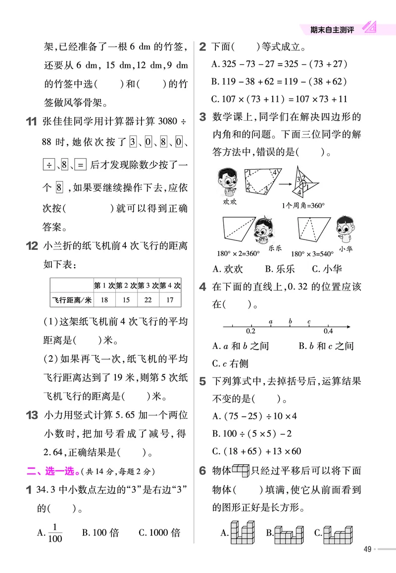 25版数学RJ四下-练习帮(1)(1)_小学资料合集_人教版数学《练习帮》1-6年级下册
