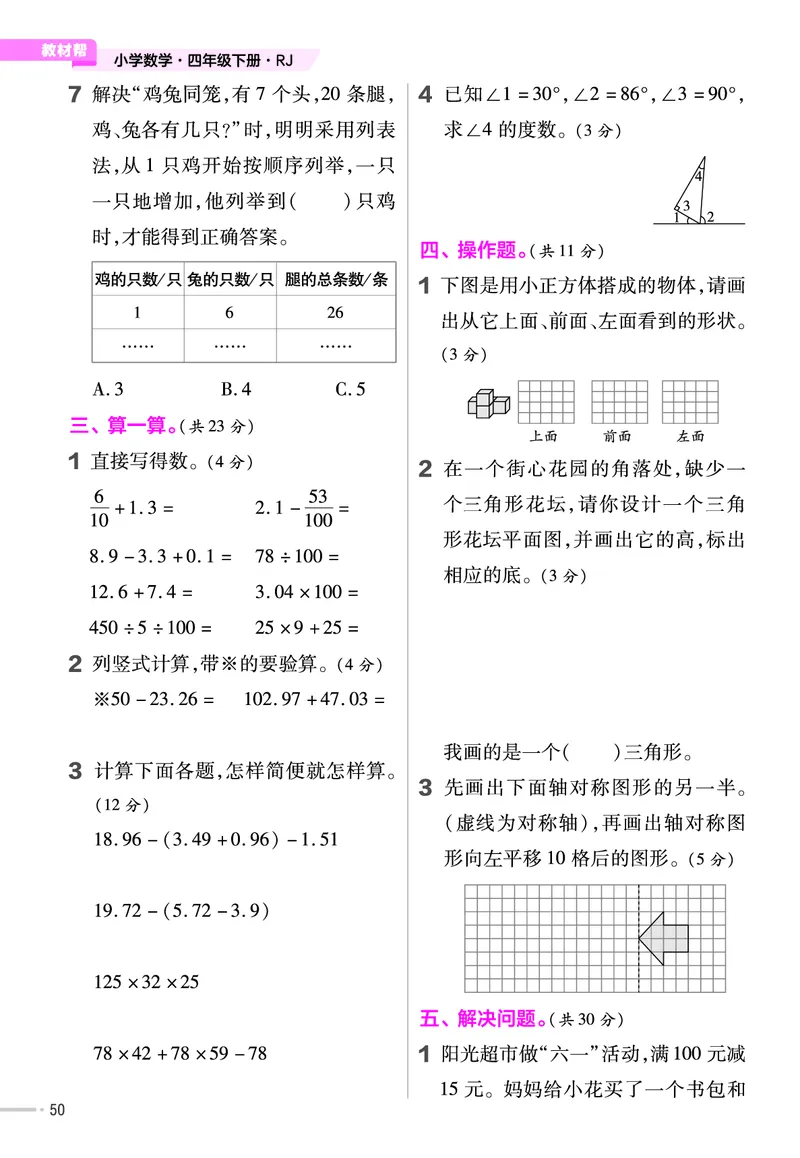 25版数学RJ四下-练习帮(1)(1)_小学资料合集_人教版数学《练习帮》1-6年级下册
