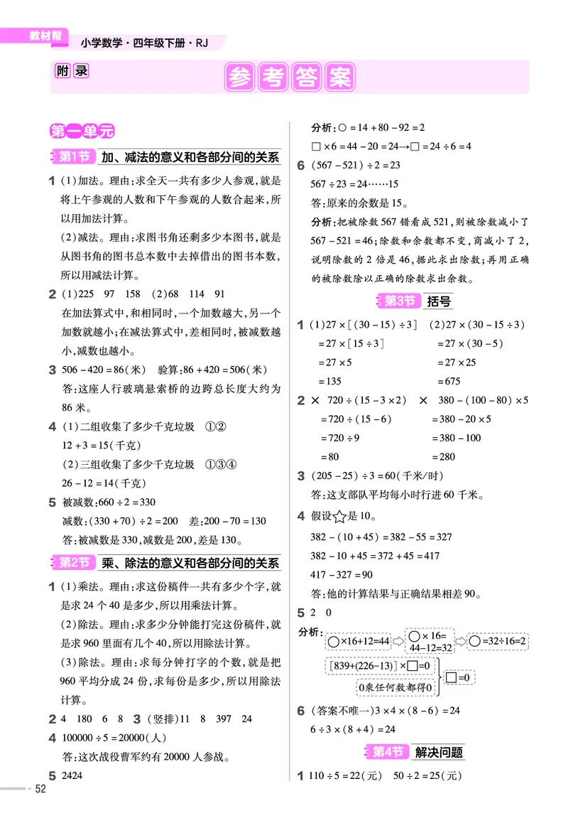25版数学RJ四下-练习帮(1)(1)_小学资料合集_人教版数学《练习帮》1-6年级下册