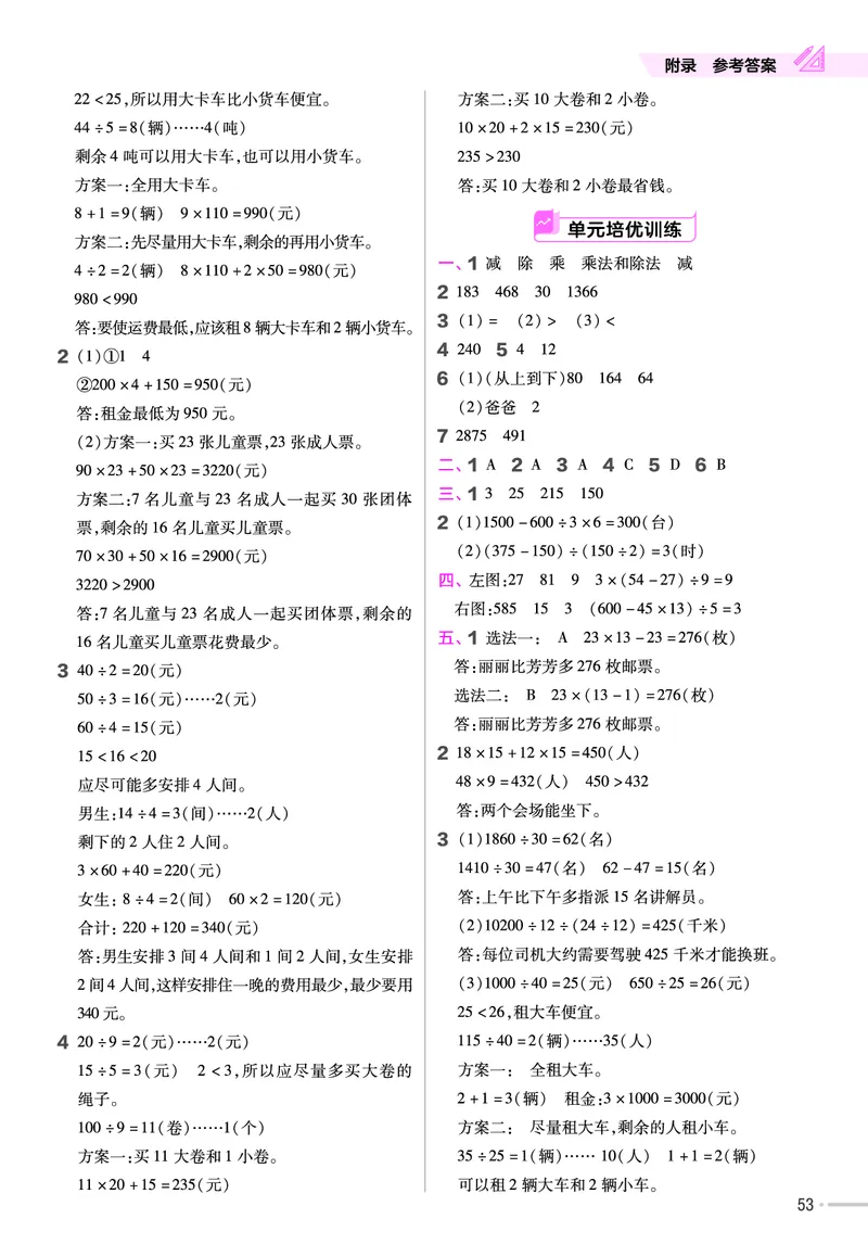 25版数学RJ四下-练习帮(1)(1)_小学资料合集_人教版数学《练习帮》1-6年级下册