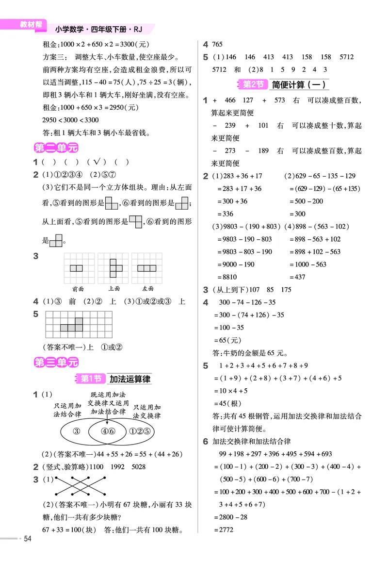 25版数学RJ四下-练习帮(1)(1)_小学资料合集_人教版数学《练习帮》1-6年级下册