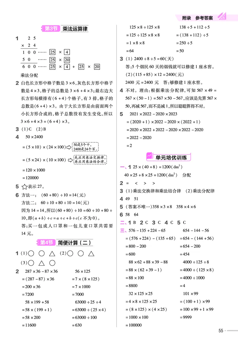 25版数学RJ四下-练习帮(1)(1)_小学资料合集_人教版数学《练习帮》1-6年级下册