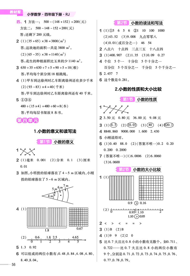 25版数学RJ四下-练习帮(1)(1)_小学资料合集_人教版数学《练习帮》1-6年级下册