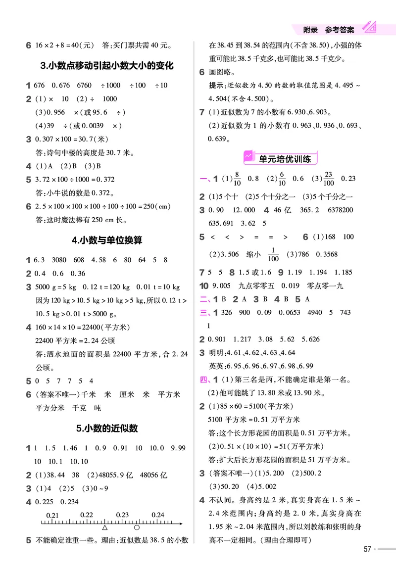 25版数学RJ四下-练习帮(1)(1)_小学资料合集_人教版数学《练习帮》1-6年级下册