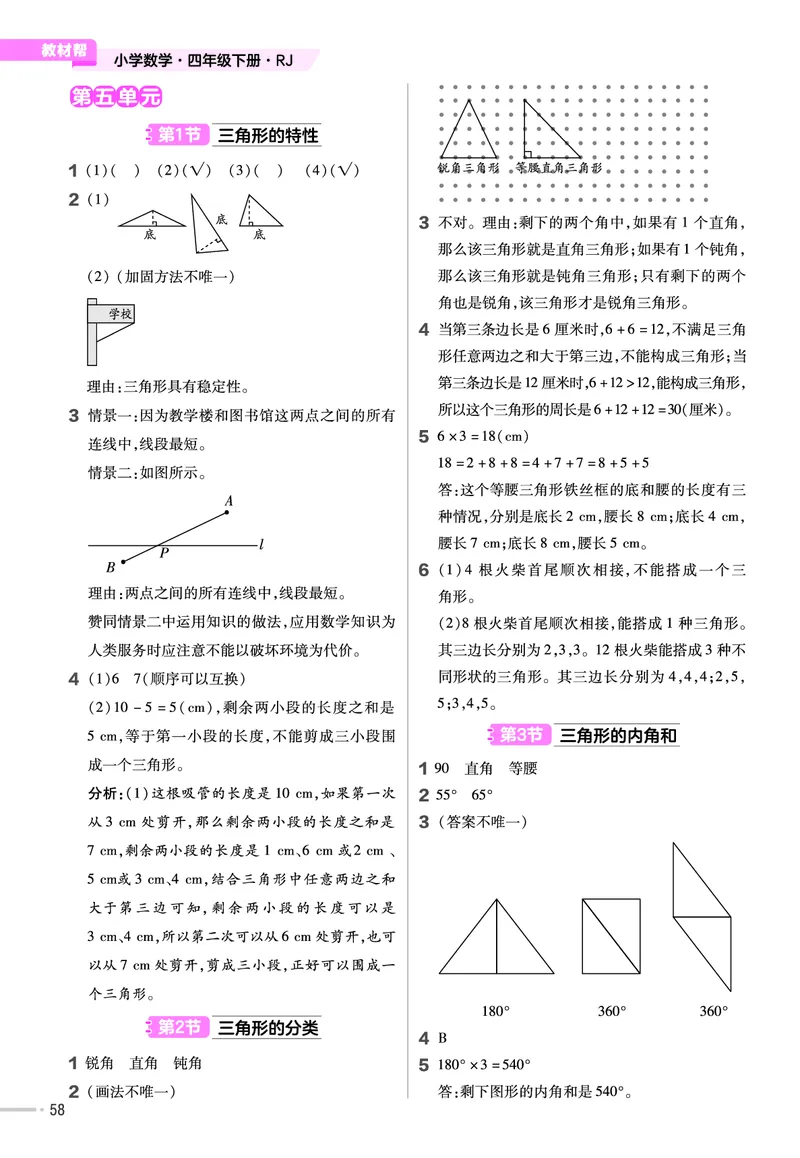 25版数学RJ四下-练习帮(1)(1)_小学资料合集_人教版数学《练习帮》1-6年级下册