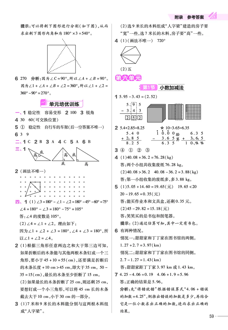 25版数学RJ四下-练习帮(1)(1)_小学资料合集_人教版数学《练习帮》1-6年级下册