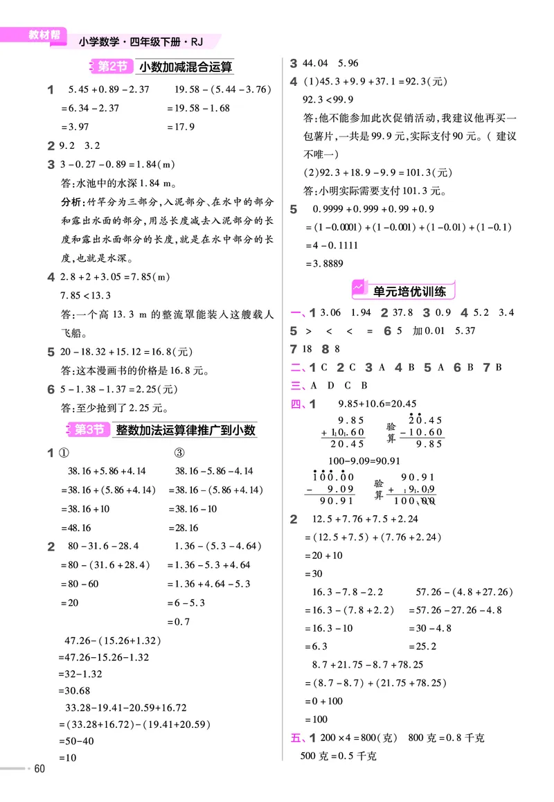 25版数学RJ四下-练习帮(1)(1)_小学资料合集_人教版数学《练习帮》1-6年级下册