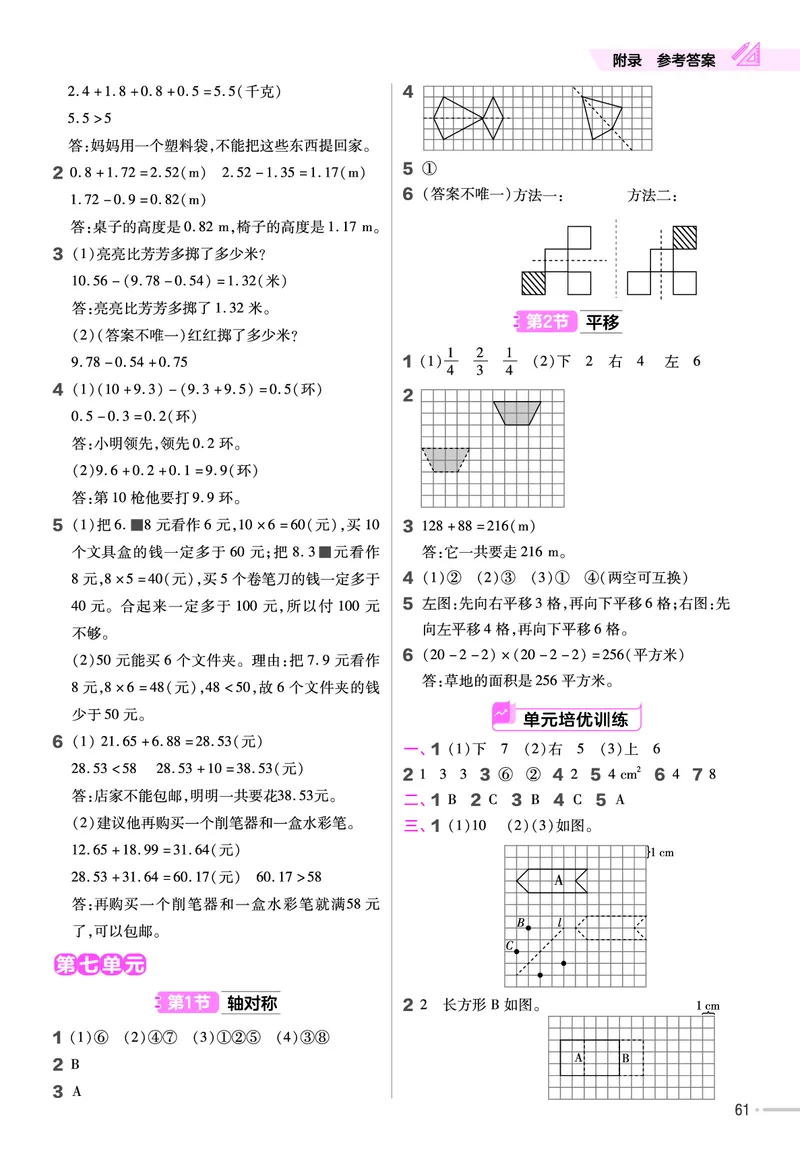 25版数学RJ四下-练习帮(1)(1)_小学资料合集_人教版数学《练习帮》1-6年级下册