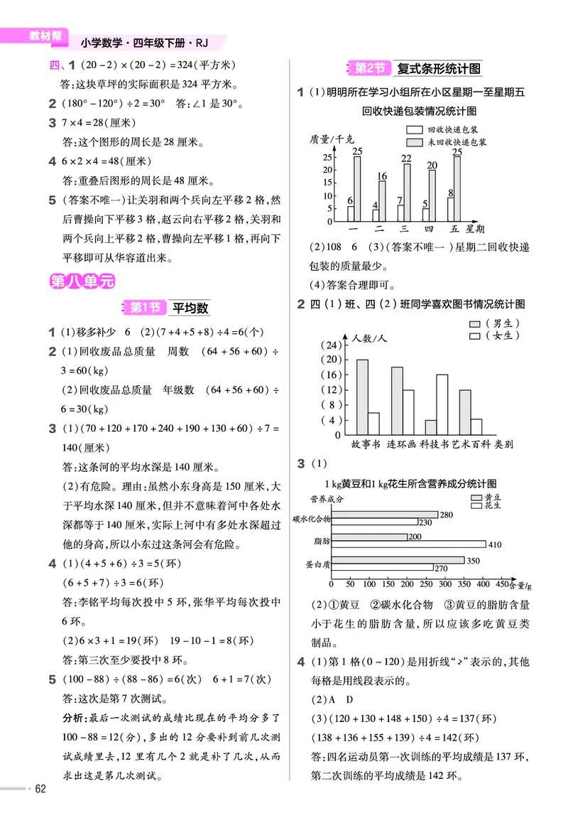 25版数学RJ四下-练习帮(1)(1)_小学资料合集_人教版数学《练习帮》1-6年级下册