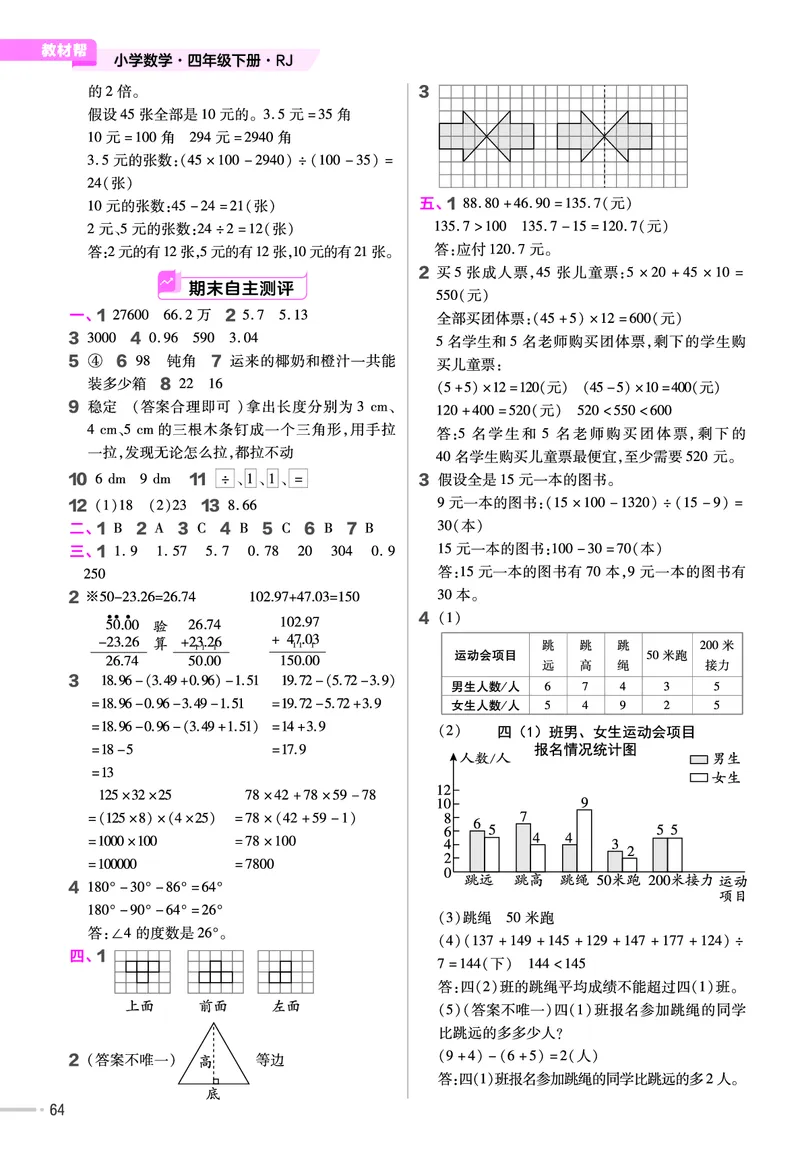 25版数学RJ四下-练习帮(1)(1)_小学资料合集_人教版数学《练习帮》1-6年级下册