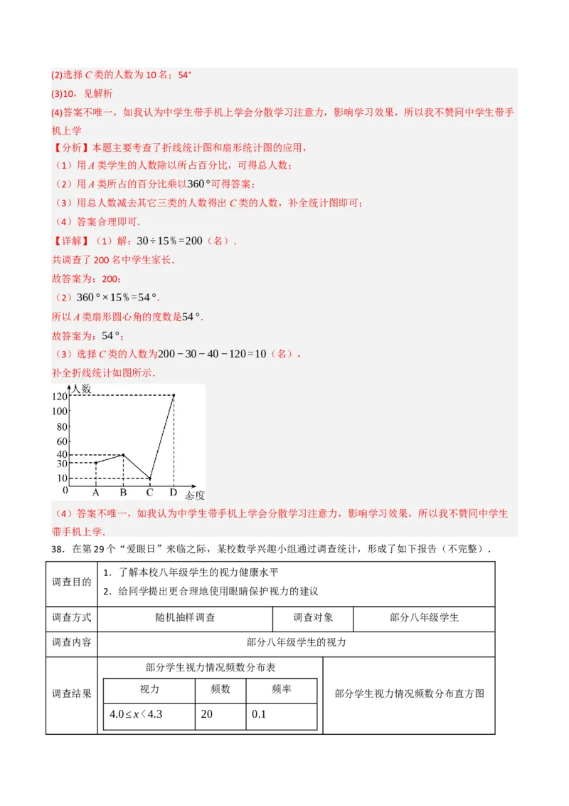 12.2.3趋势图（分层培优40题）（教师版）_初中数学_七年级数学下册（人教版）_大单元教学课件+教学设计-U42