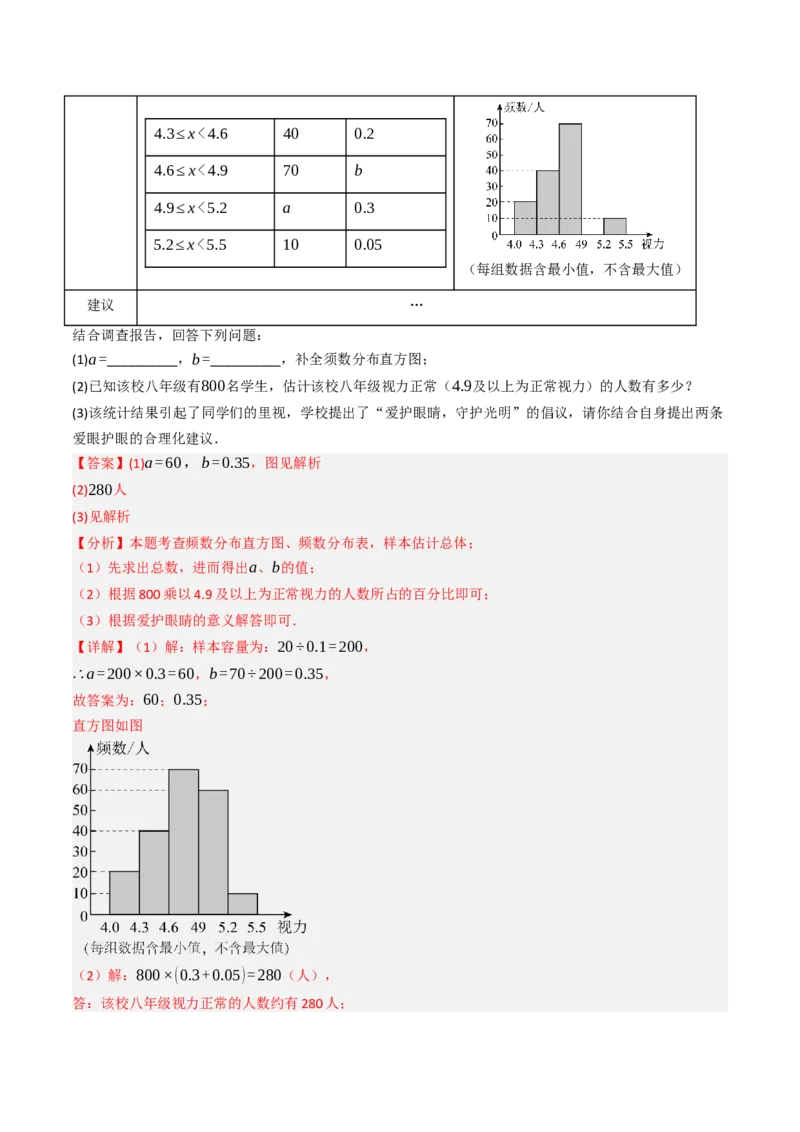 12.2.3趋势图（分层培优40题）（教师版）_初中数学_七年级数学下册（人教版）_大单元教学课件+教学设计-U42