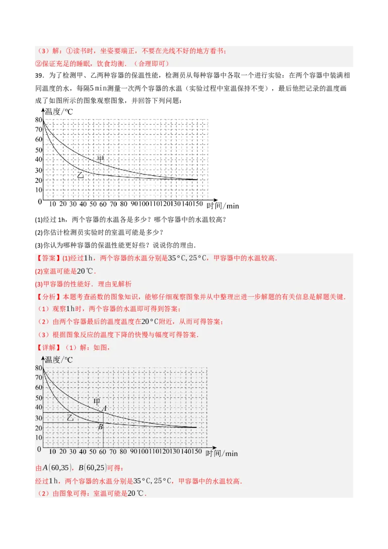 12.2.3趋势图（分层培优40题）（教师版）_初中数学_七年级数学下册（人教版）_大单元教学课件+教学设计-U42