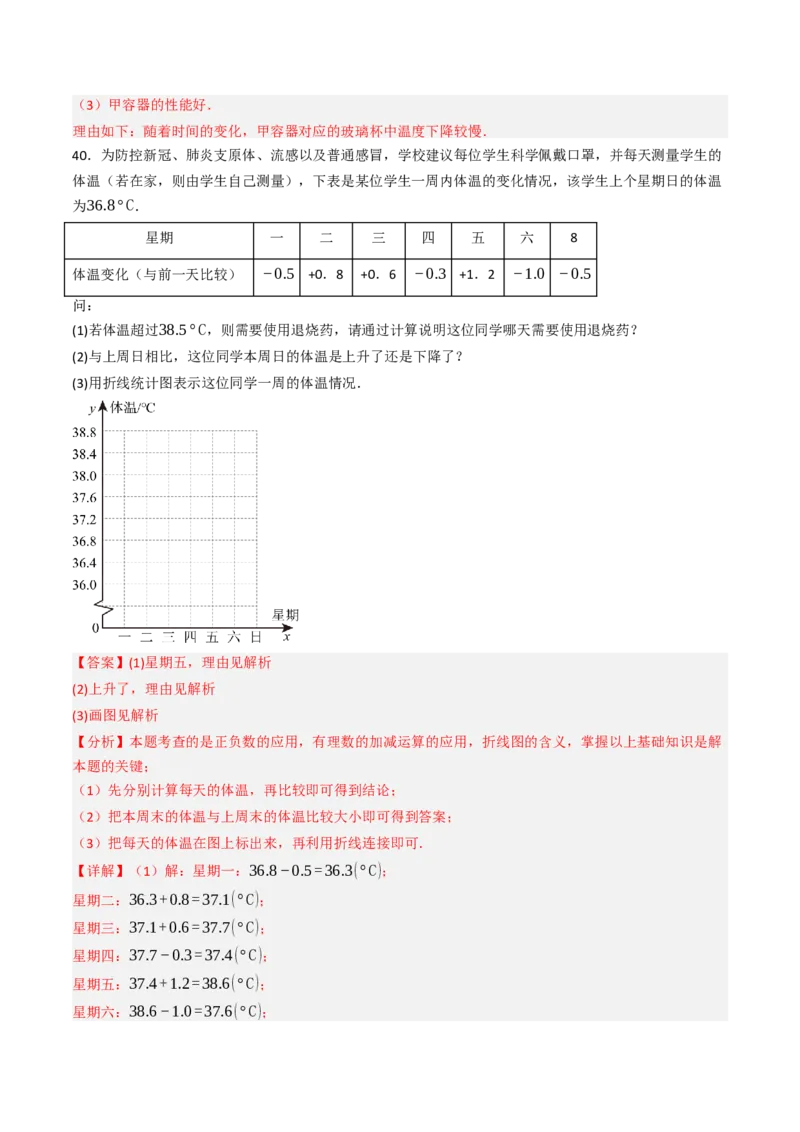 12.2.3趋势图（分层培优40题）（教师版）_初中数学_七年级数学下册（人教版）_大单元教学课件+教学设计-U42