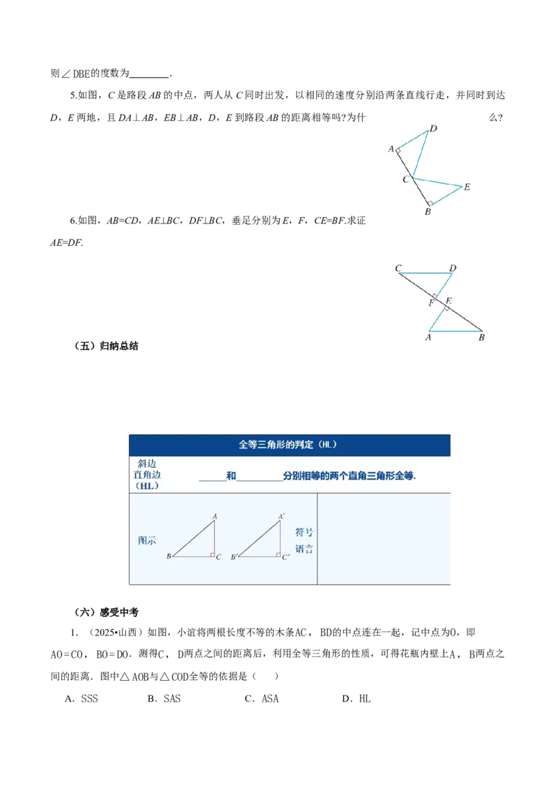 14.2三角形全等的判定(第5课时HL)（导学案）_初中数学_八年级数学上册（人教版）_导学案