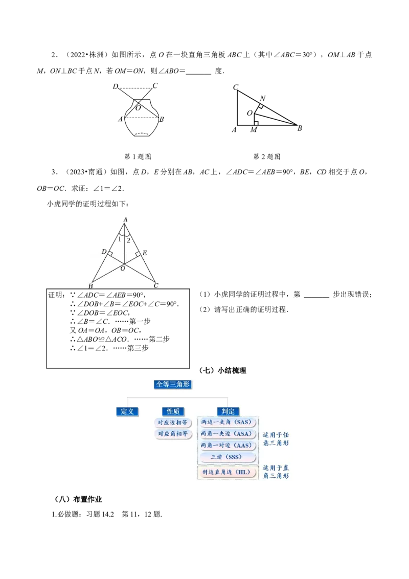 14.2三角形全等的判定(第5课时HL)（导学案）_初中数学_八年级数学上册（人教版）_导学案