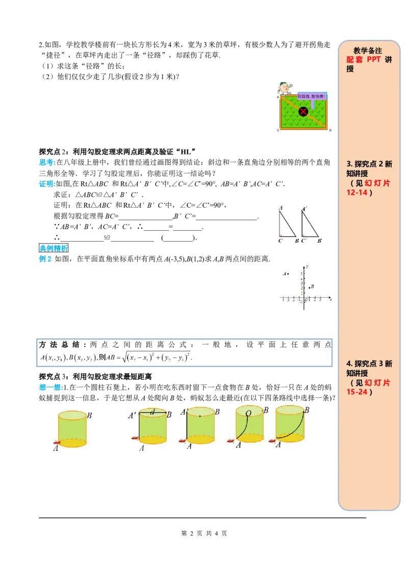 17.1第2课时勾股定理在实际生活中的应用_初中数学_八年级数学下册（人教版）_课件PPT选择3_2.精品导学案