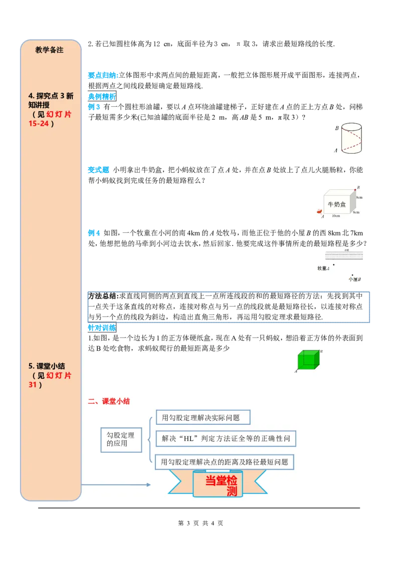 17.1第2课时勾股定理在实际生活中的应用_初中数学_八年级数学下册（人教版）_课件PPT选择3_2.精品导学案