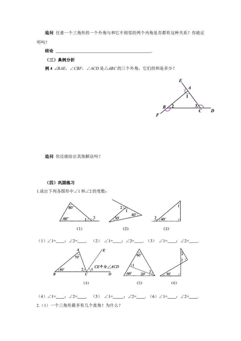 13.3.2三角形的外角（导学案）_初中数学_八年级数学上册（人教版）_导学案
