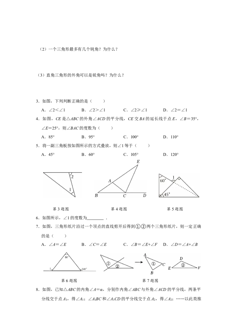 13.3.2三角形的外角（导学案）_初中数学_八年级数学上册（人教版）_导学案