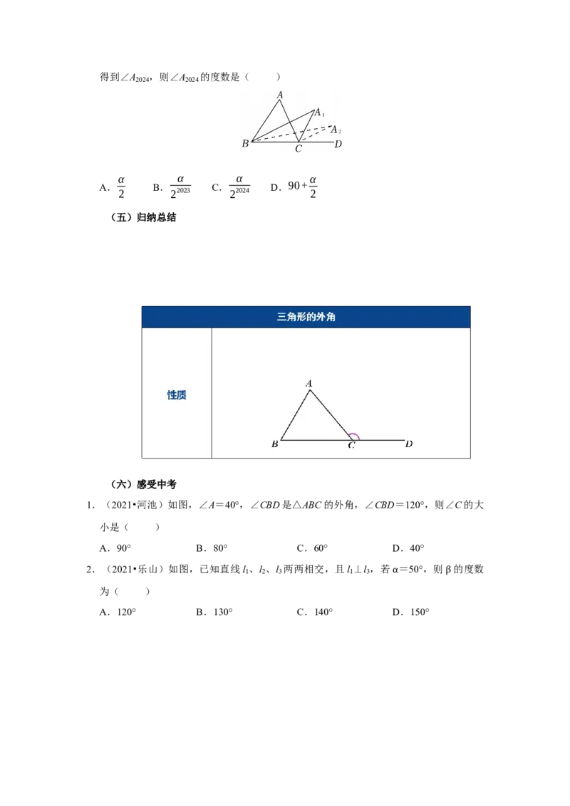 13.3.2三角形的外角（导学案）_初中数学_八年级数学上册（人教版）_导学案