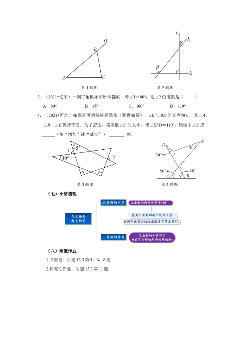 13.3.2三角形的外角（导学案）_初中数学_八年级数学上册（人教版）_导学案