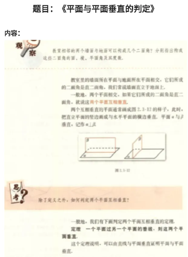平面与平面垂直的判定_教资初高中_教资面试2025教资面试备考资料合集_教资面试资料合集_2025教资面试资料_25上教资面试中学合集_教资面试逐字稿_高中数学面试逐字稿合集