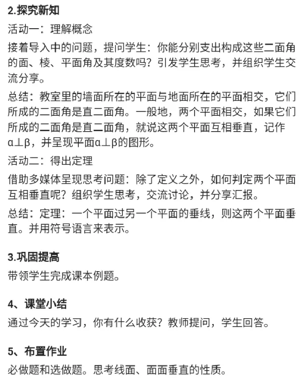 平面与平面垂直的判定_教资初高中_教资面试2025教资面试备考资料合集_教资面试资料合集_2025教资面试资料_25上教资面试中学合集_教资面试逐字稿_高中数学面试逐字稿合集