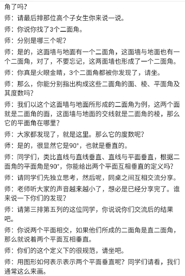 平面与平面垂直的判定_教资初高中_教资面试2025教资面试备考资料合集_教资面试资料合集_2025教资面试资料_25上教资面试中学合集_教资面试逐字稿_高中数学面试逐字稿合集