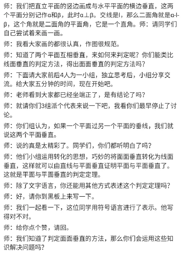 平面与平面垂直的判定_教资初高中_教资面试2025教资面试备考资料合集_教资面试资料合集_2025教资面试资料_25上教资面试中学合集_教资面试逐字稿_高中数学面试逐字稿合集
