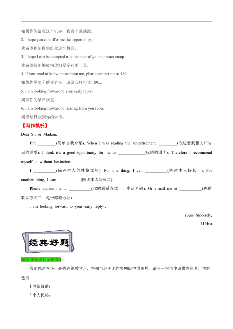 考点48-书面表达建议信邀请信和申请信（核心考点精讲练）（解析版）备战2023年高考英语一轮复习考点帮（全国通用）_3.2025英语总复习_赠品通用版（老高考）复习资料_一轮复习