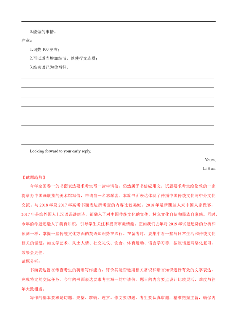 考点48-书面表达建议信邀请信和申请信（核心考点精讲练）（解析版）备战2023年高考英语一轮复习考点帮（全国通用）_3.2025英语总复习_赠品通用版（老高考）复习资料_一轮复习