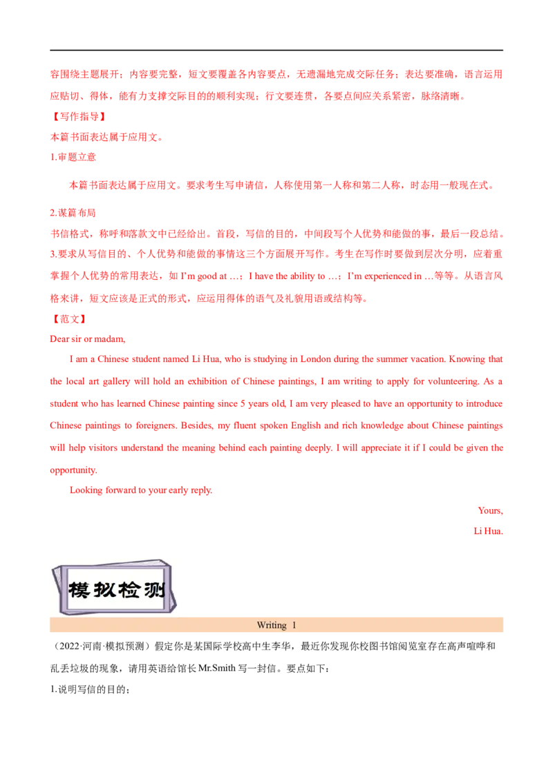 考点48-书面表达建议信邀请信和申请信（核心考点精讲练）（解析版）备战2023年高考英语一轮复习考点帮（全国通用）_3.2025英语总复习_赠品通用版（老高考）复习资料_一轮复习