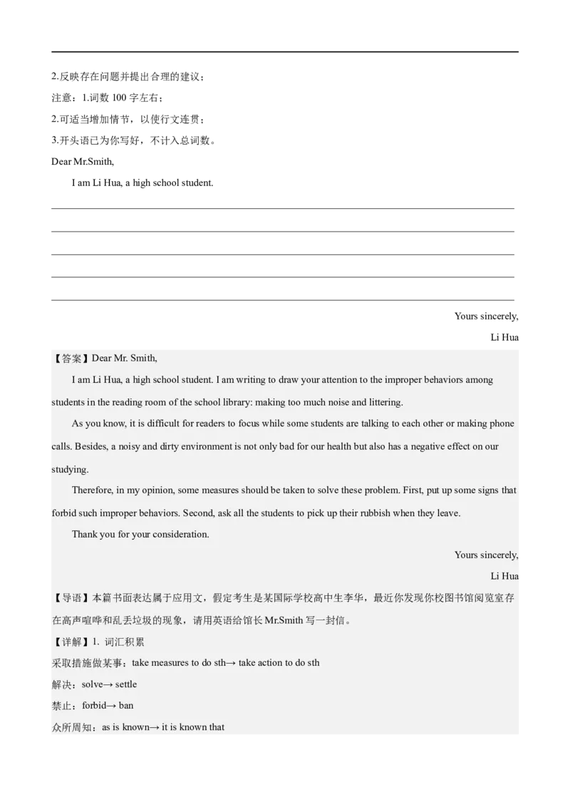 考点48-书面表达建议信邀请信和申请信（核心考点精讲练）（解析版）备战2023年高考英语一轮复习考点帮（全国通用）_3.2025英语总复习_赠品通用版（老高考）复习资料_一轮复习