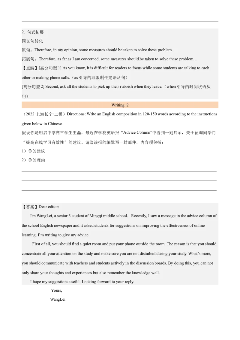 考点48-书面表达建议信邀请信和申请信（核心考点精讲练）（解析版）备战2023年高考英语一轮复习考点帮（全国通用）_3.2025英语总复习_赠品通用版（老高考）复习资料_一轮复习
