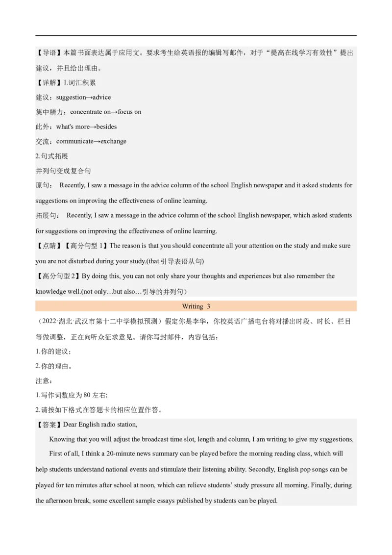 考点48-书面表达建议信邀请信和申请信（核心考点精讲练）（解析版）备战2023年高考英语一轮复习考点帮（全国通用）_3.2025英语总复习_赠品通用版（老高考）复习资料_一轮复习