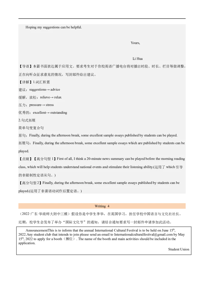 考点48-书面表达建议信邀请信和申请信（核心考点精讲练）（解析版）备战2023年高考英语一轮复习考点帮（全国通用）_3.2025英语总复习_赠品通用版（老高考）复习资料_一轮复习
